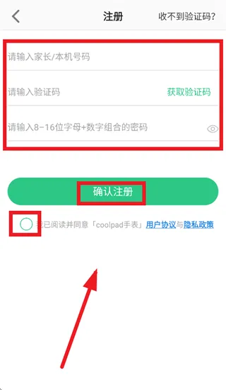 coolpad watch App怎么注册：