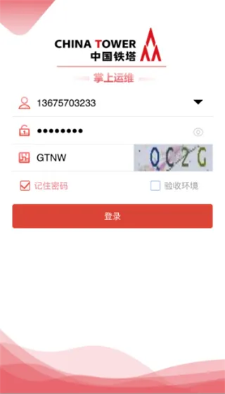 中国铁塔掌上运维app怎么使用：