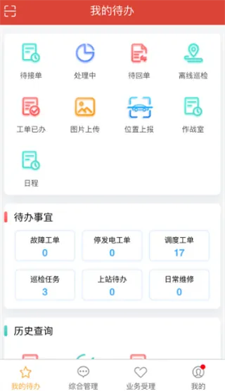中国铁塔掌上运维app怎么使用：