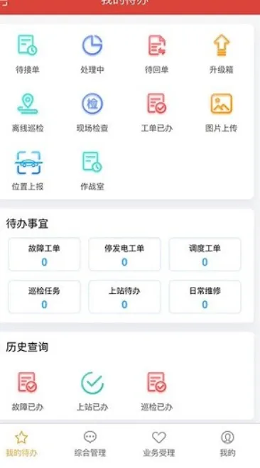 中国铁塔掌上运维2026最新版功能：