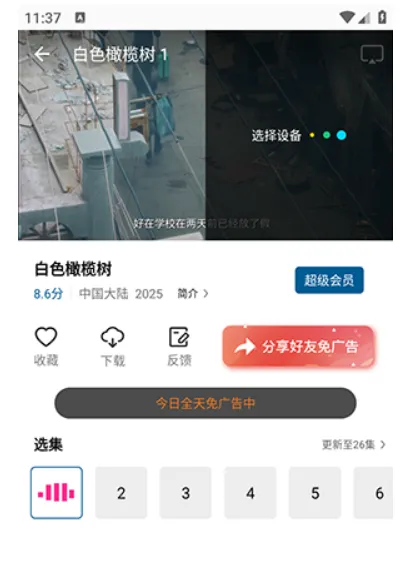 溏心视频app怎么投屏 溏心视频app怎么投屏