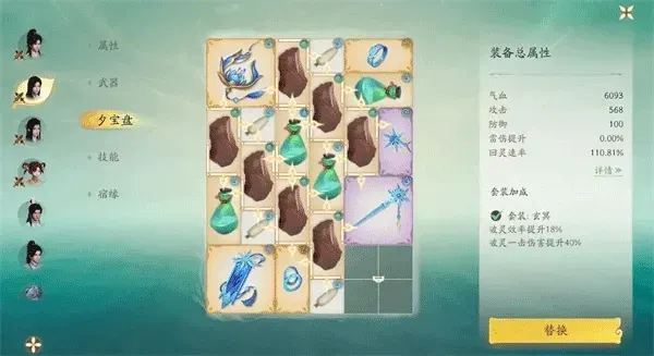 仙剑世界快速进阶装备套装攻略：