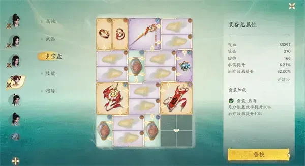 仙剑世界快速进阶装备套装攻略：