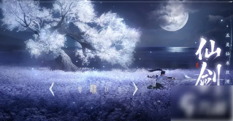 仙剑世界手游怎么选区服