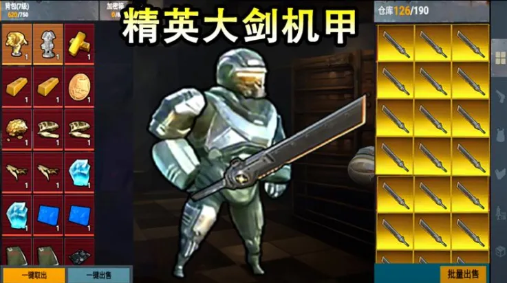 修勾精英大剑机甲修改版不同：