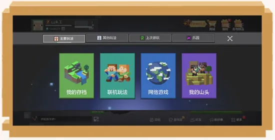 我的世界我的山头玩法