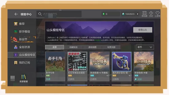 我的世界我的山头玩法