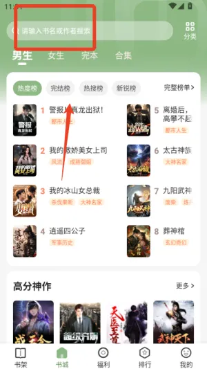 格子小说App搜索方法 格子小说App搜索方法