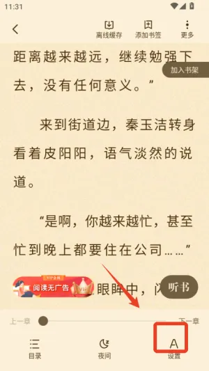 格子小说App搜索方法 格子小说App搜索方法