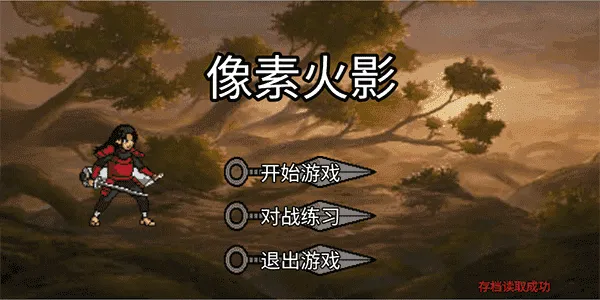 像素火影次世代巅峰带土怎么玩: 像素火影次世代巅峰带土怎么玩: