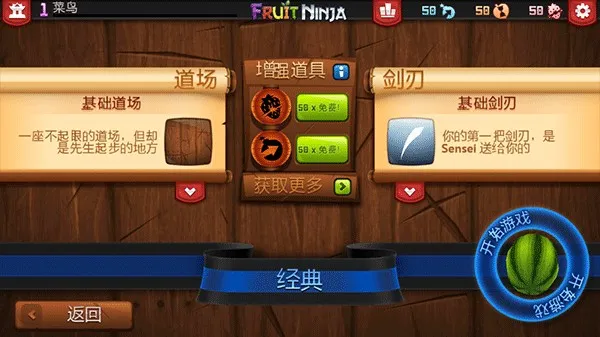 水果忍者经典怎么玩：