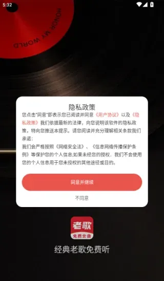 经典老歌免费听app如何使用 经典老歌免费听app如何使用