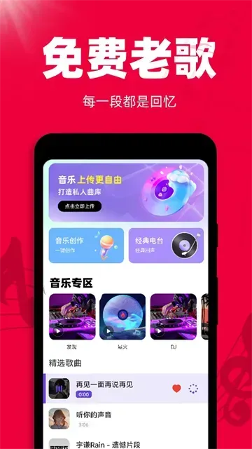 免费听老歌app无广告版功能: 免费听老歌app无广告版功能: