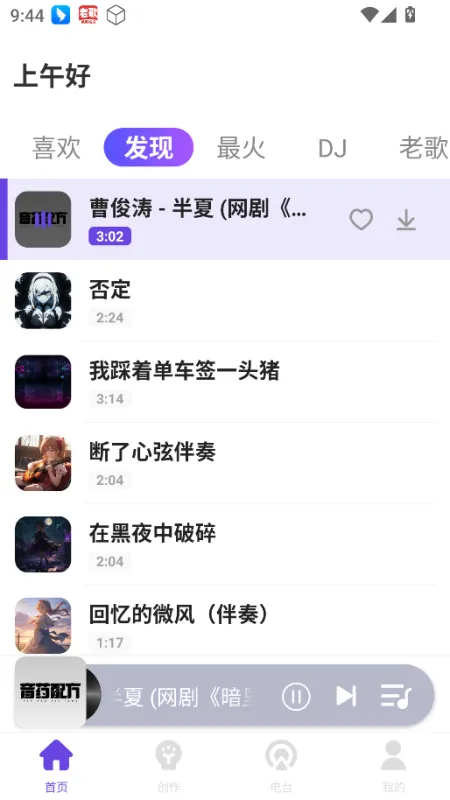免费听老歌怎么加入喜欢 免费听老歌怎么加入喜欢