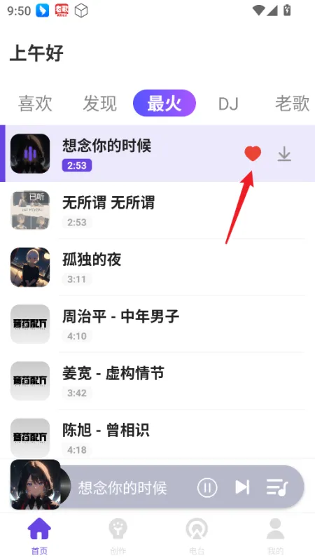免费听老歌怎么加入喜欢 免费听老歌怎么加入喜欢
