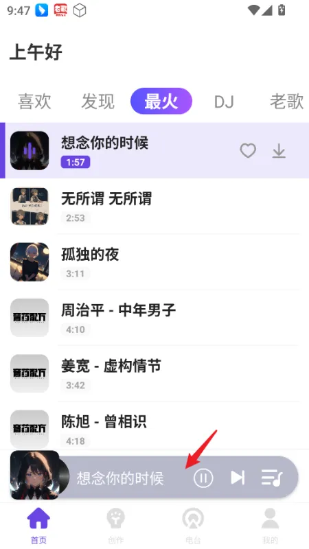 免费听老歌怎么加入喜欢 免费听老歌怎么加入喜欢