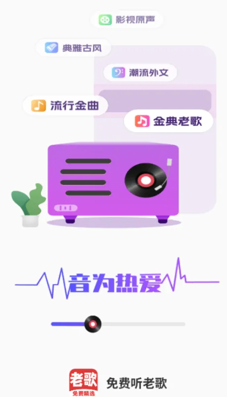 免费听老歌 免费听老歌