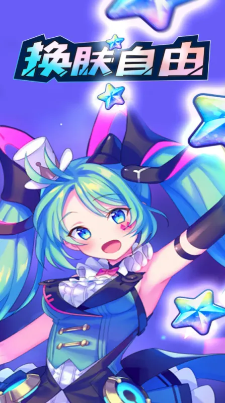 换肤自由 换肤自由