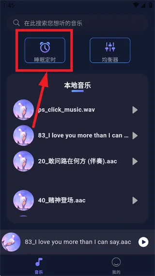 Soda音乐播放器app怎么睡眠定时：