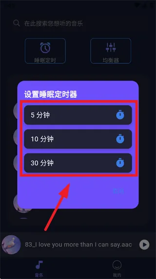 Soda音乐播放器app怎么睡眠定时：