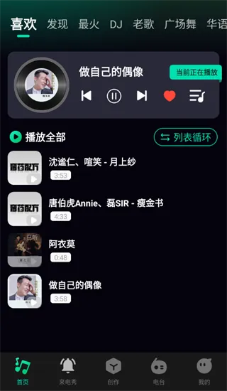 DJ嗨歌app怎么收藏音乐：