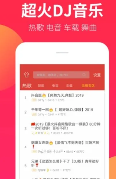 DJ嗨歌app免会员版亮点