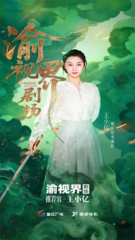 渝视界剧场 渝视界剧场