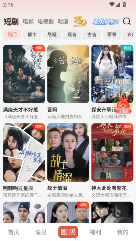 渝视界剧场app使用教程: 渝视界剧场app使用教程: