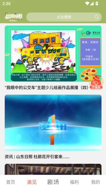 渝视界剧场app使用教程: 渝视界剧场app使用教程: