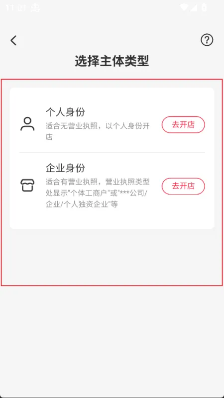 小红书app开店教程 小红书app开店教程