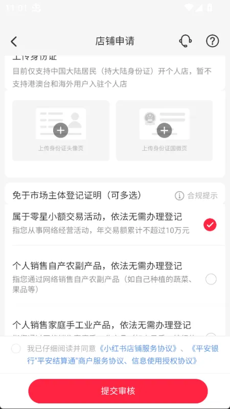 小红书app开店教程 小红书app开店教程