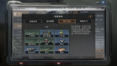 明日之后秋日资源采集 明日之后秋日资源采集