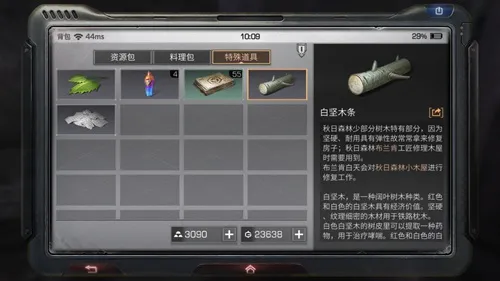 明日之后秋日资源采集 明日之后秋日资源采集