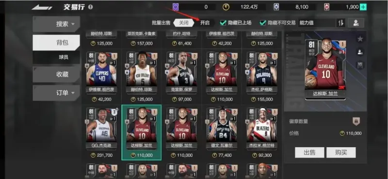 美职篮全明星基础教学