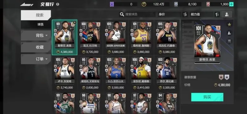 美职篮全明星基础教学