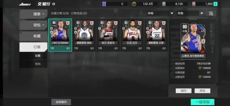 美职篮全明星基础教学