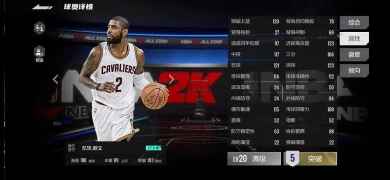 美职篮全明星基础教学