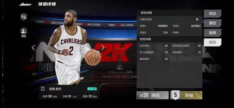 美职篮全明星基础教学