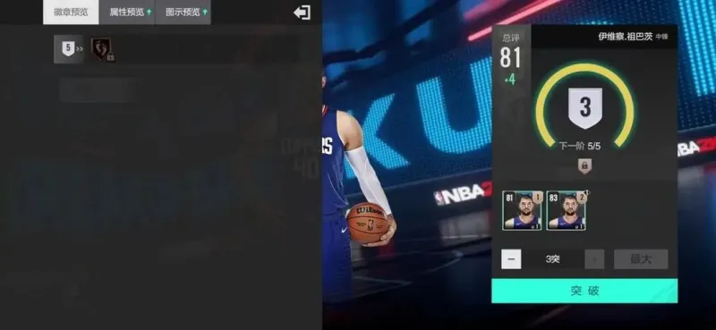 美职篮全明星基础教学