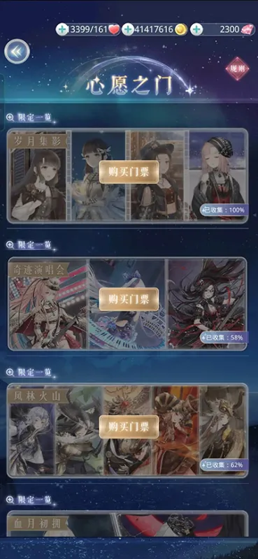 奇迹暖暖心愿之门攻略