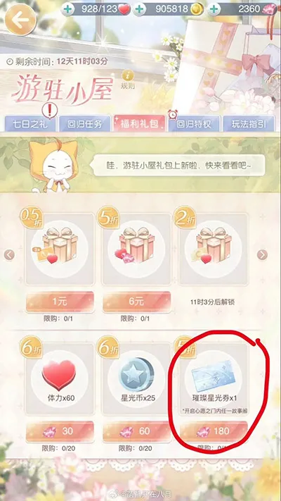 奇迹暖暖心愿之门攻略