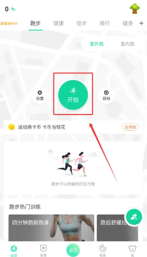 悦动圈app使用教程 悦动圈app使用教程