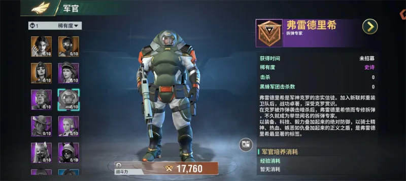 王牌机甲指挥官：