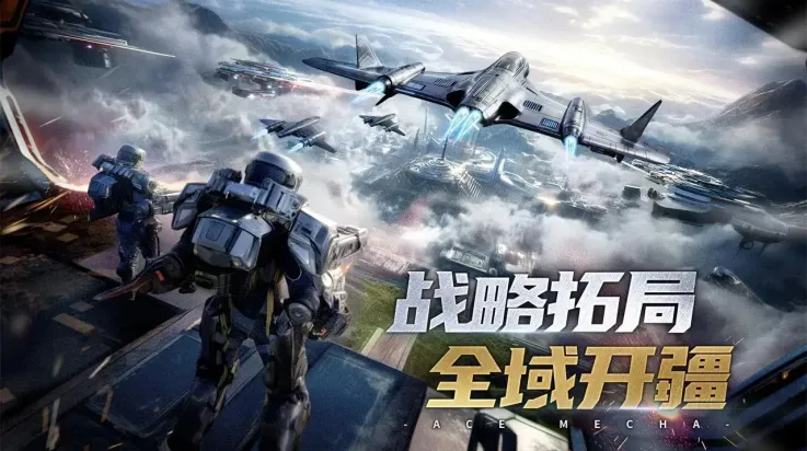 王牌机甲官方正式版亮点：