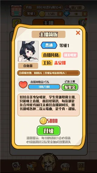 网红制造公司新手攻略