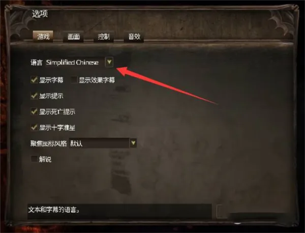 失忆症黑暗后裔怎么设置中文