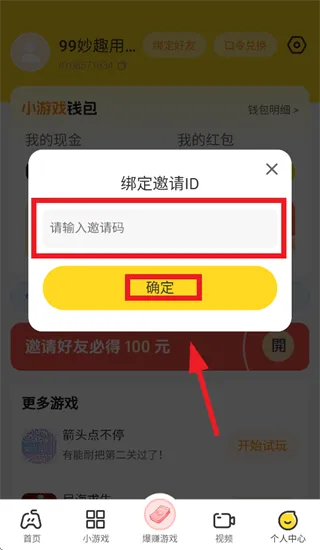 99妙趣app怎么绑定好友: 99妙趣app怎么绑定好友: