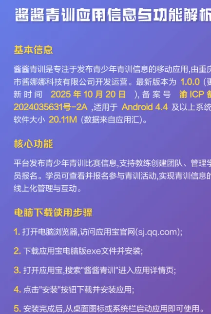 酱酱青训app功能: 酱酱青训app功能: