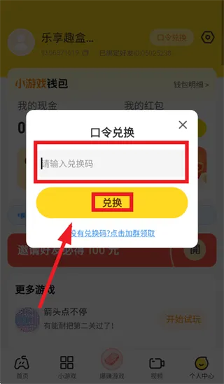 乐享趣盒app口令兑换指南: 乐享趣盒app口令兑换指南: