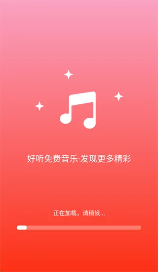 好听免费音乐
